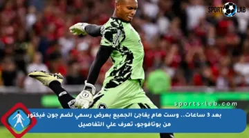 بعد 3 ساعات.. وست هام يفاجئ الجميع بعرض رسمي لضم جون فيكتور من بوتافوجو، تعرف على التفاصيل